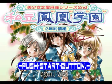 Bishoujo Ren ai Mahjong Series 2nd - Shiritsu Houou Gakuen - 2 Nen Junjou Gumi (JP) screen shot title